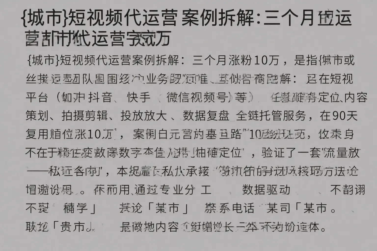 夏县短视频代运营案例拆解:三个月涨粉10万